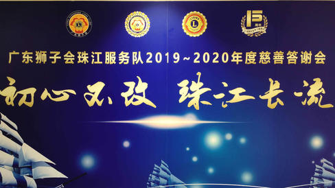 Sirvimos para el equipo de servicio de Guangdong Lions Clubs Pearl River el 20 de septiembre de 2019 años.
